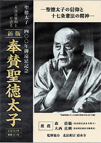 新版・奉賛聖徳太子